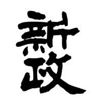 郑州回收新政清酒